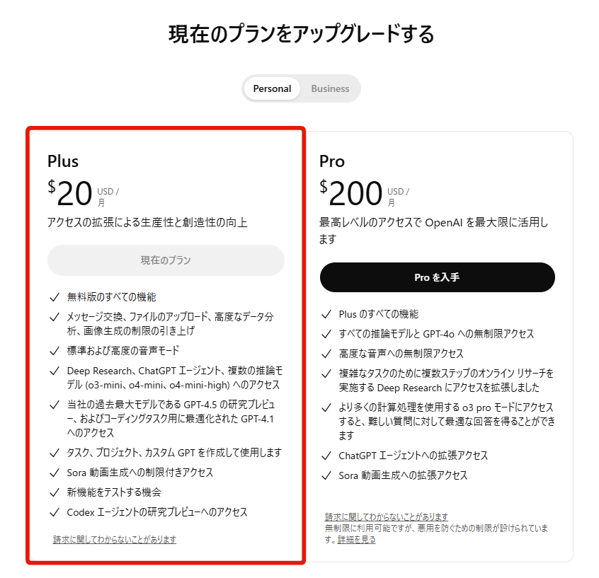 GPTS作成は有料ユーザーになる必要があり